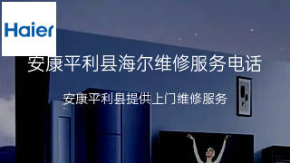 海尔