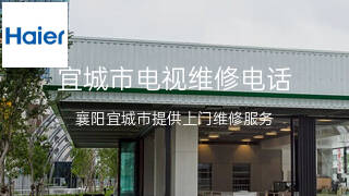 海尔