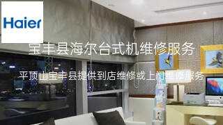 海尔