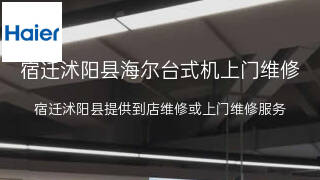 海尔