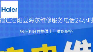 海尔