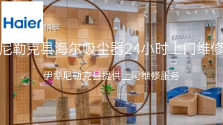 海尔