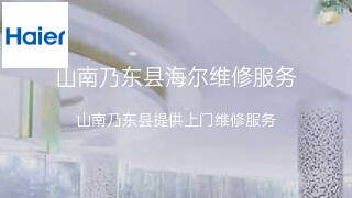 海尔