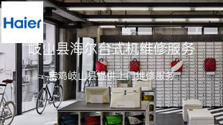 海尔