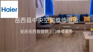 海尔
