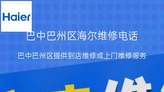 海尔