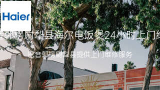 海尔