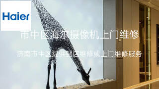 海尔