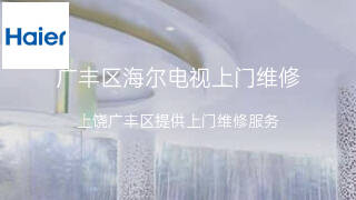 海尔