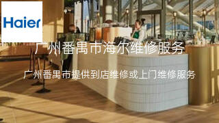 海尔