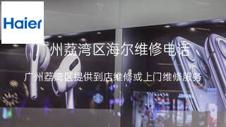 海尔