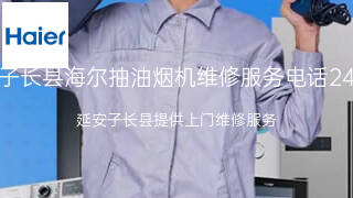 海尔