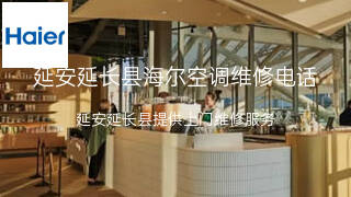 海尔