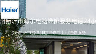 海尔