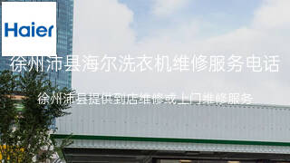 海尔