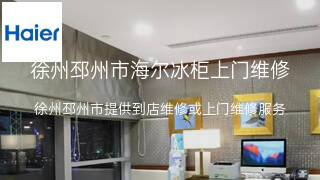 海尔