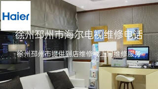 海尔