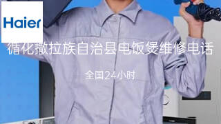 海尔