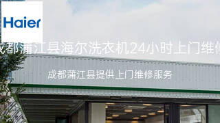 海尔
