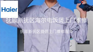 海尔