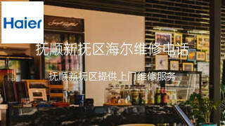 海尔