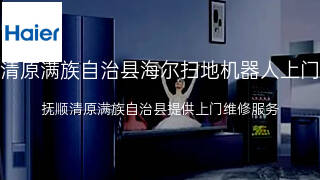 海尔
