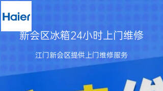 海尔