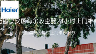 海尔