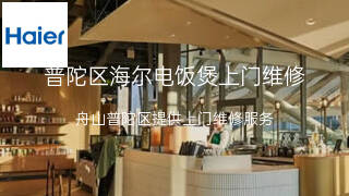 海尔
