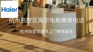海尔
