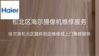 海尔