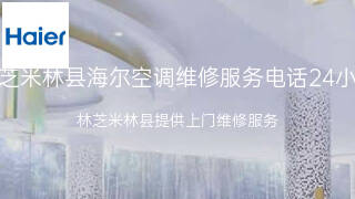 海尔