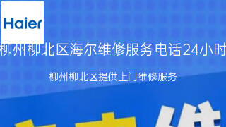 海尔