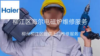海尔