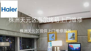 海尔
