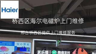 海尔