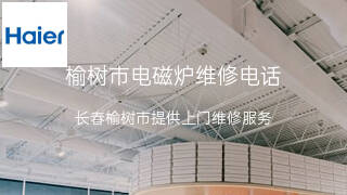 海尔