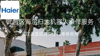 海尔