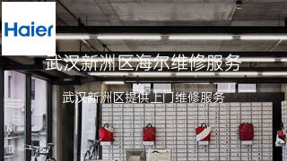 海尔