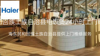 海尔