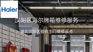 海尔