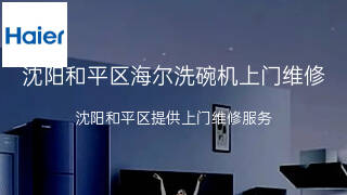 海尔