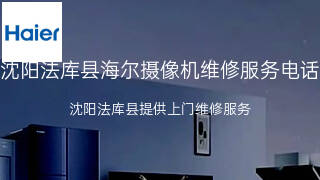 海尔