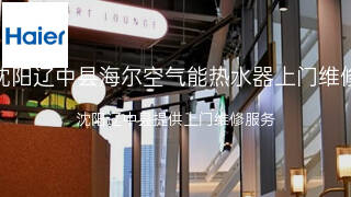 海尔