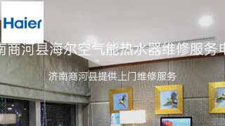 海尔