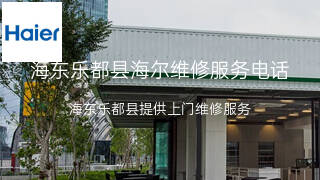 海尔