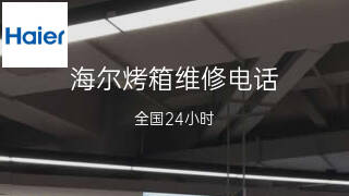 海尔