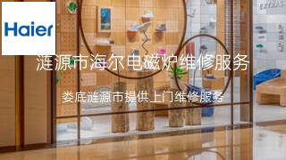 海尔