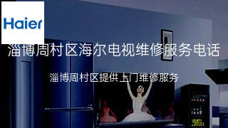 海尔