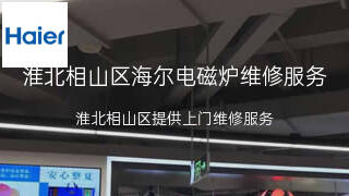 海尔